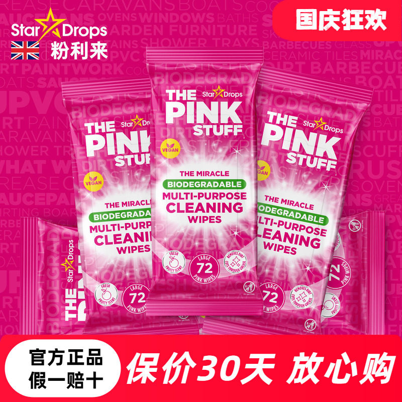 粉利来清洁湿巾1包72片
