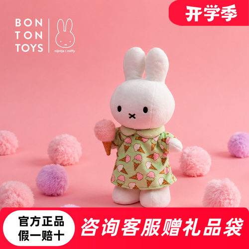 【开学礼物】荷兰miffy米菲卡通兔毛绒玩具可爱软萌陪伴成长儿童