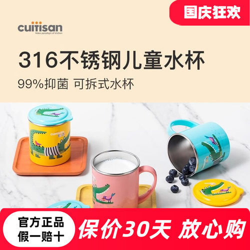 cuitisan不锈钢婴幼儿直饮杯