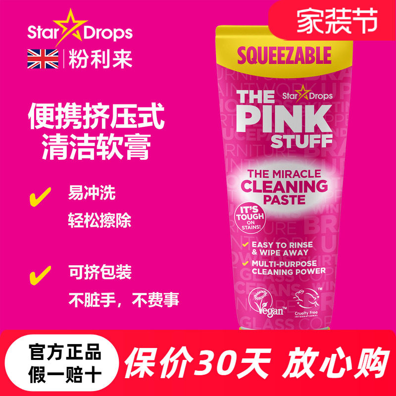 粉利来便携挤压式清洁软膏