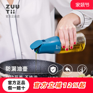 zuutii油壶防漏油玻璃油罐自动开合不挂油厨房家用油壸调料瓶油瓶
