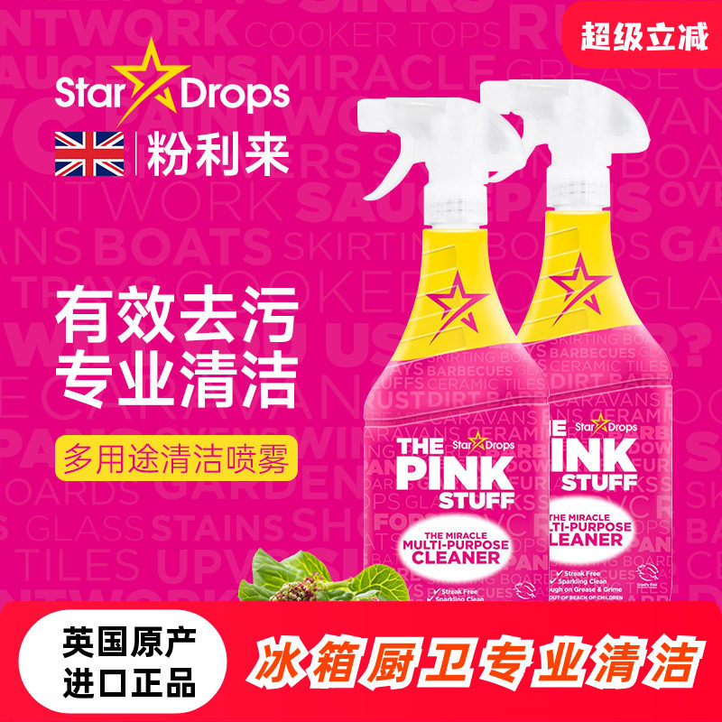 英国StarDrops粉利来清洁喷雾浴室厨房清洁剂去水渍油污除垢剂
