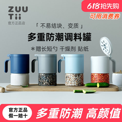 多重防潮送干燥剂zuutii调料罐