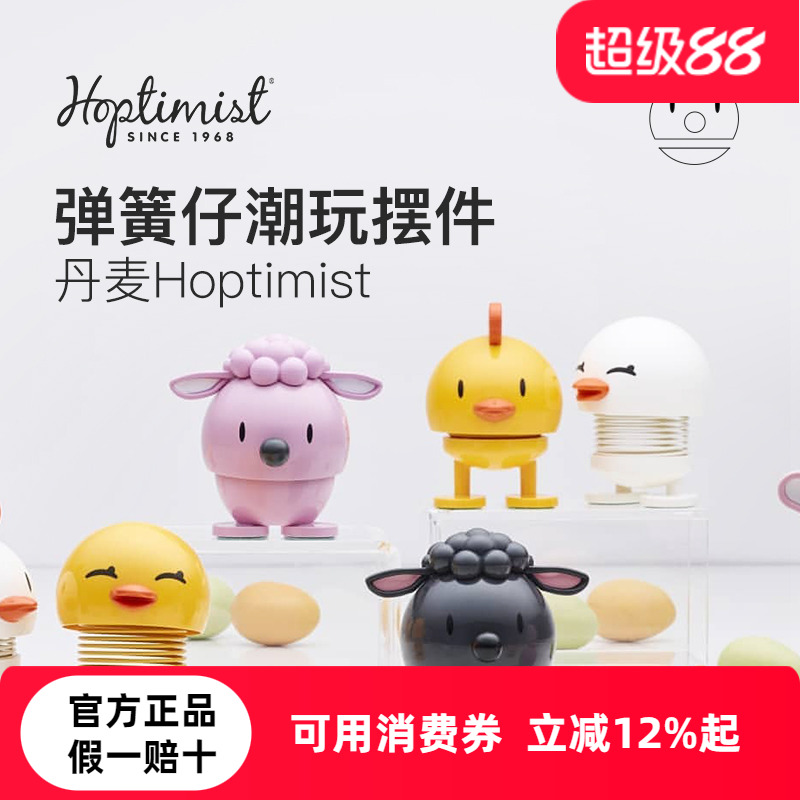 丹麥Hoptimist彈簧仔可愛潮玩偶桌面小擺件玩具送朋友禮物