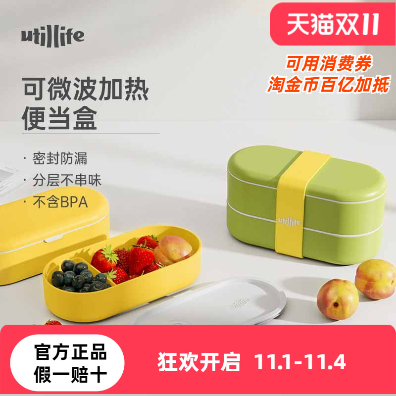 utillife饭盒可微波炉加热轻食