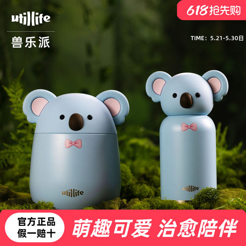 Utillife兽乐派不锈钢考拉保温杯