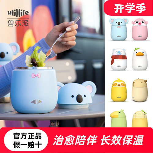Utillife兽乐派保温饭盒考拉抱抱