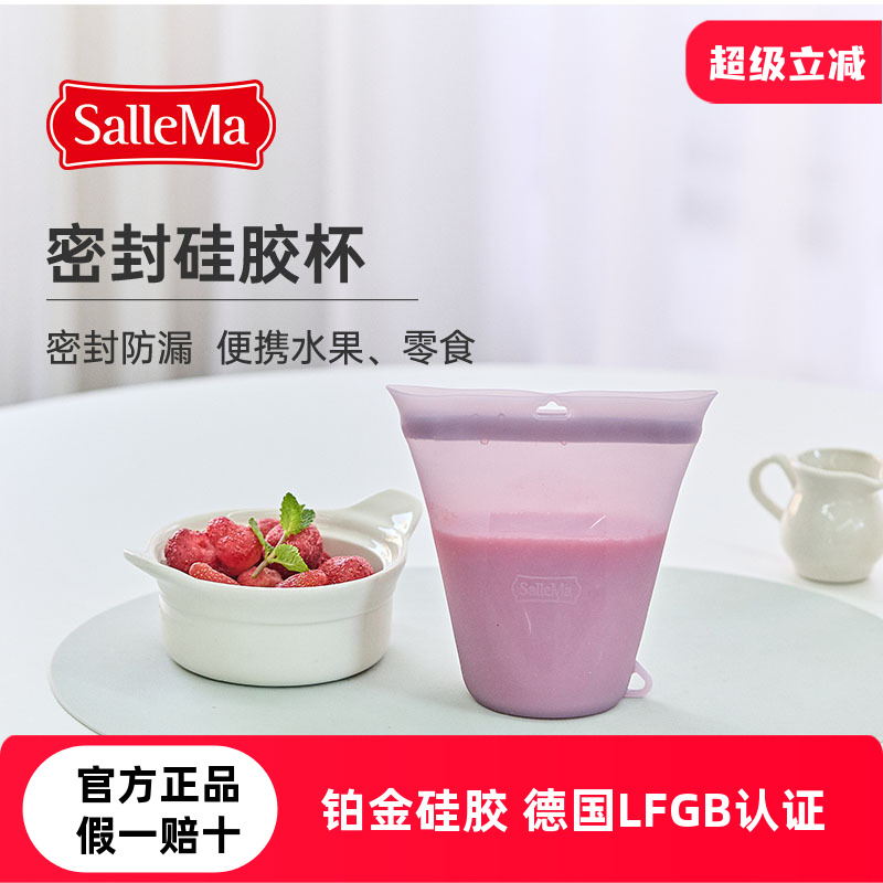 韩国SalleMa硅胶杯密封防漏
