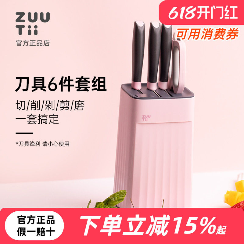 zuutii刀具套装厨房家用菜刀组合不锈钢全套刀具收纳剪刀高颜值