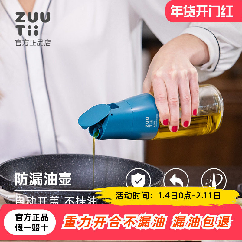 zuutii油壶防漏油玻璃油罐自动开合不挂油厨房家用油壸调料瓶油瓶