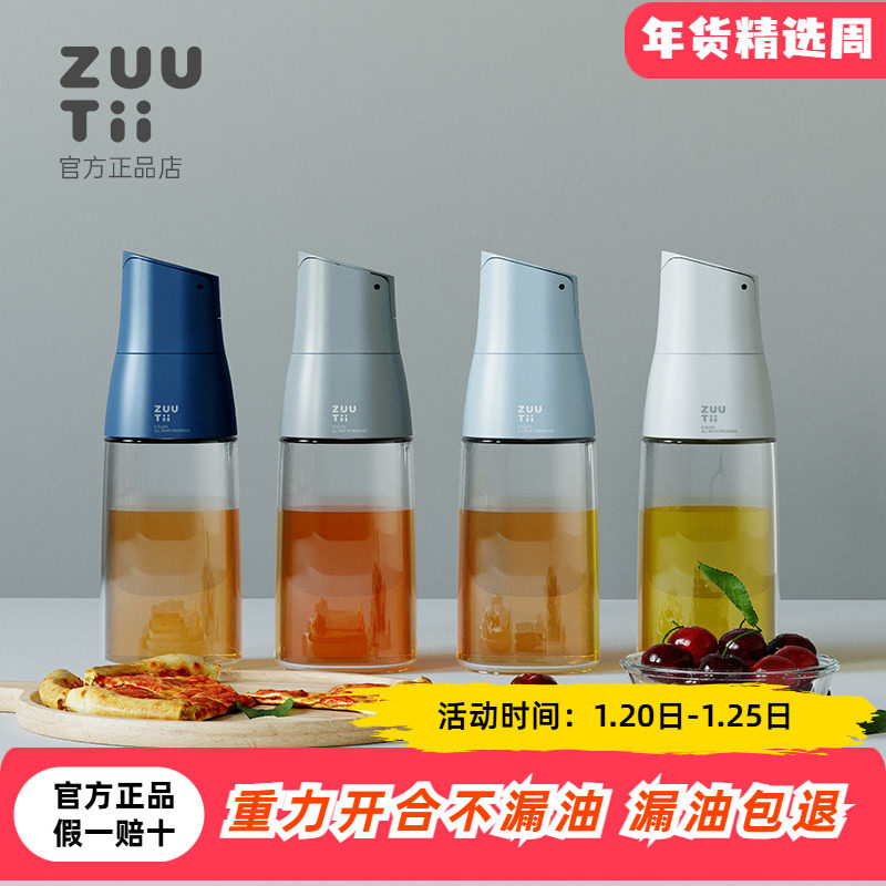 zuutii油壶自动开合不漏油不挂油玻璃油瓶厨房家用酱油醋调料瓶,厨房/烹饪用具,油壶,淘宝优惠券,粉丝福利购,淘宝优惠卷