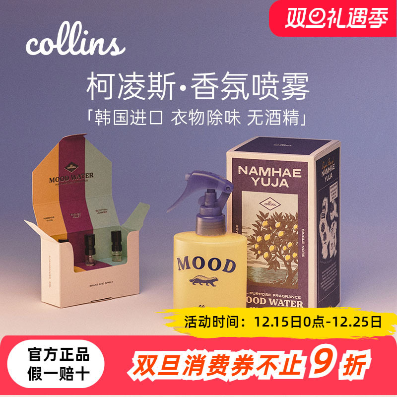 韩国collins祛味柚子味香氛喷雾