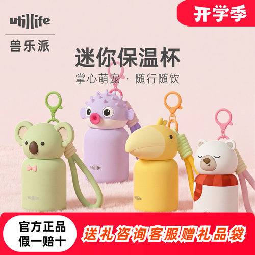 utillife兽乐派迷你保温杯