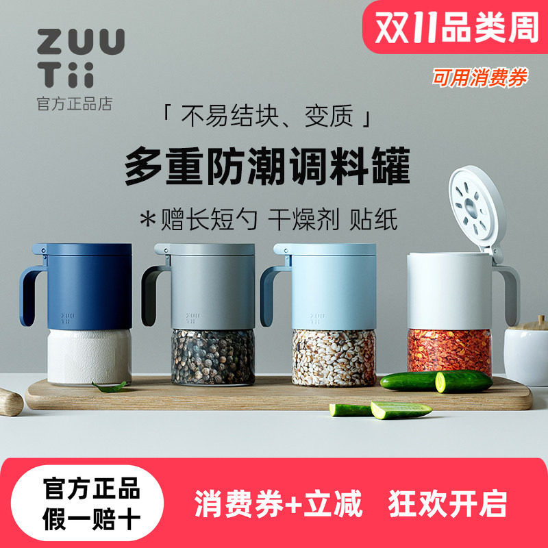 zuutii防潮调料罐厨房家用定量调料盒盐糖调味瓶食品级调料收纳