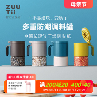 zuutii调料罐厨房盐调味罐带勺收纳盒专用调料瓶密封防潮调料盒
