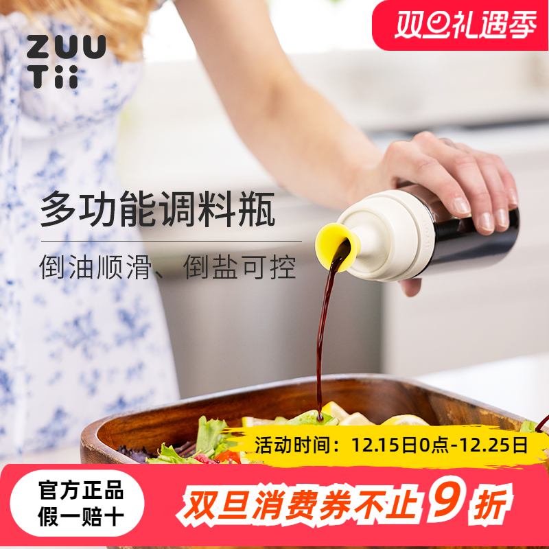 zuutii多功能调料瓶密封油壶不漏油玻璃酱油醋瓶厨房家用香油瓶