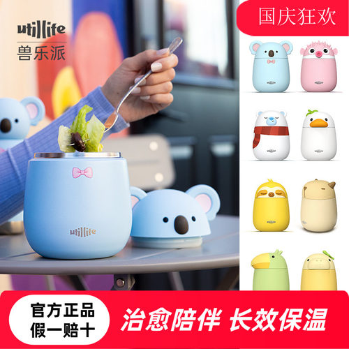 Utillife兽乐派保温饭盒考拉抱抱