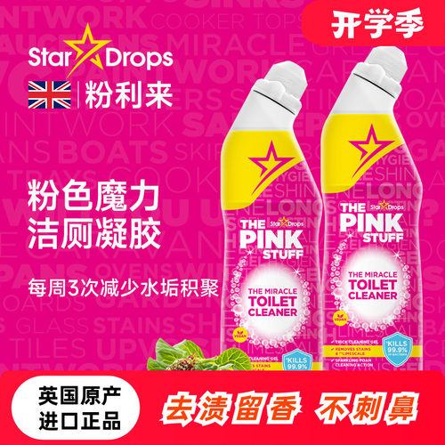 英国stardrops魔力洁厕凝胶