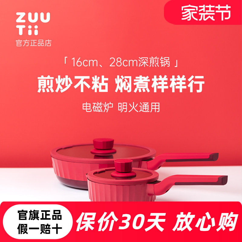 zuutii平底锅不粘锅铝合金煎锅