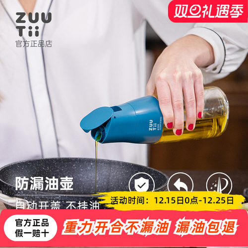 赵露思同款zuutii油壶不漏油
