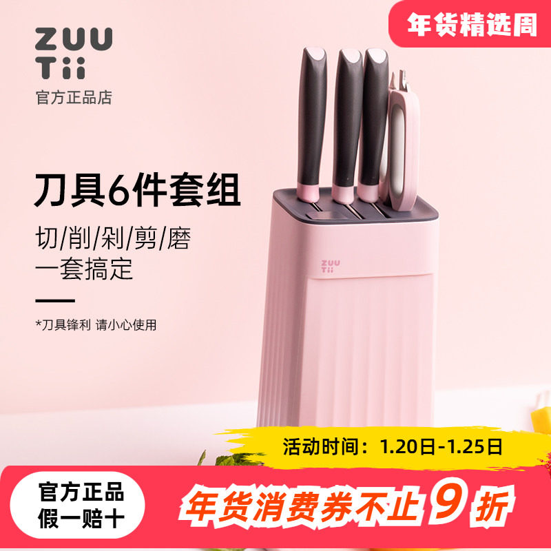 zuutii刀具套装厨房家用菜刀组合不锈钢全套刀具收纳剪刀高颜值,厨房/烹饪用具,全套厨房刀具,淘宝优惠券,粉丝福利购,淘宝优惠卷