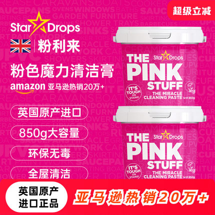 英国StarDrops粉利来小粉膏多功能不锈钢清洁膏浴室小白鞋清洁剂