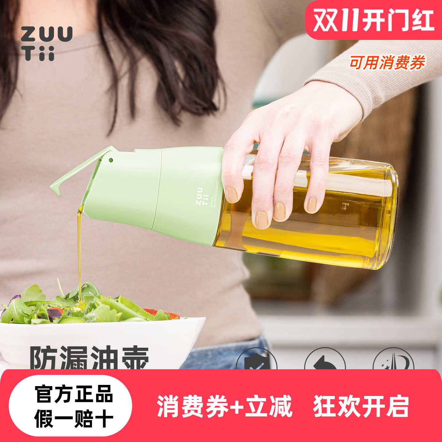 zuutii绿色系列油壶自动开合防漏油油瓶不挂油家用厨房酱油醋瓶
