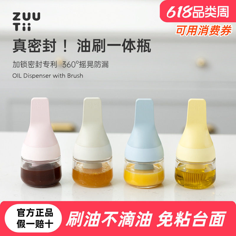 zuutii油刷家用耐高温油瓶一体刷玻璃食品级厨房硅胶烧烤刷子油壶
