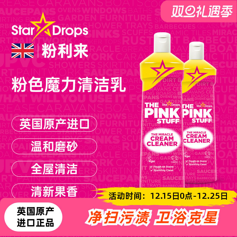 英国StarDrops粉利来清洁乳