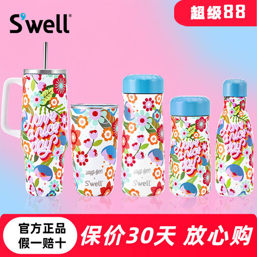 SWELL联名款花花杯便携咖啡杯