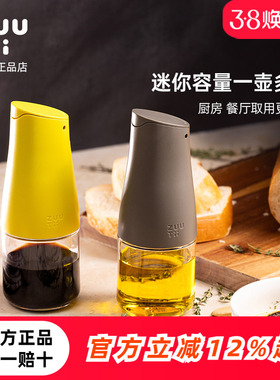 zuutii油瓶防漏油罐家用厨房玻璃小油壶分装酱油香油醋迷你调料瓶
