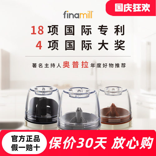 finamill 研磨器香料舱&香料舱托盘