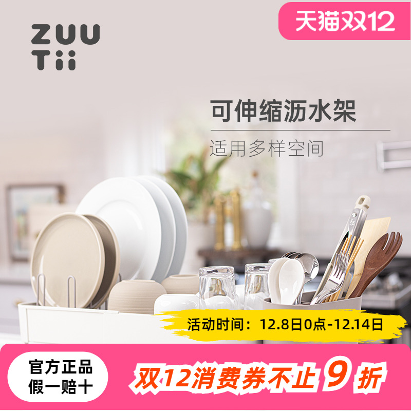 zuutii沥水架可伸缩收纳盒