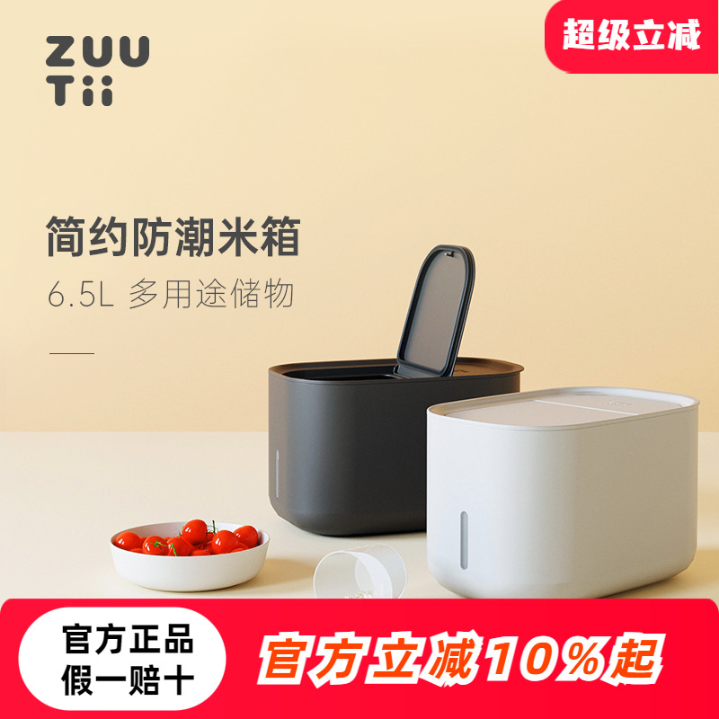 zuutii密封防潮米箱送水米杯