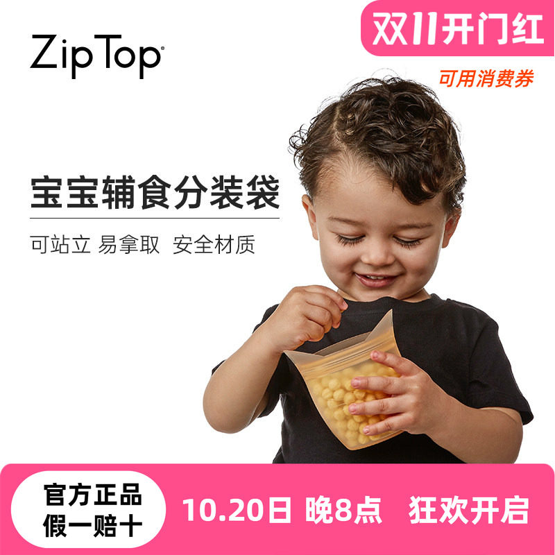 美国ZIPTOP可站立硅胶袋儿童零食密封蔬菜水果牛奶保鲜袋冷冻袋子