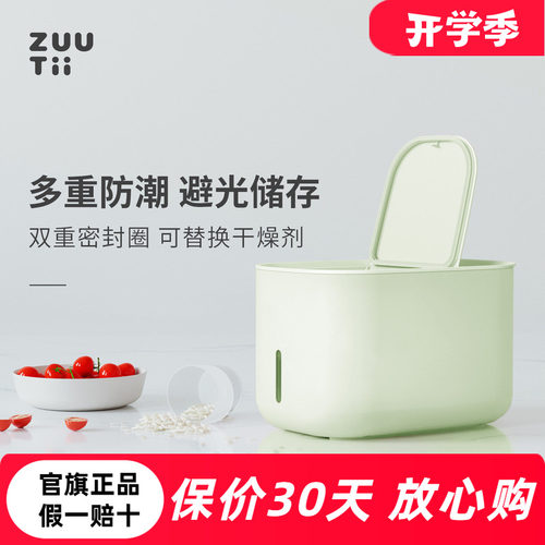 zuutii密封防潮奶雾绿米箱