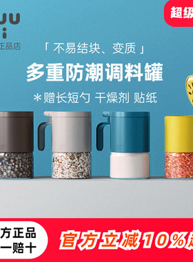 zuutii调料罐厨房盐调味罐带勺收纳盒专用调料瓶密封防潮调料盒