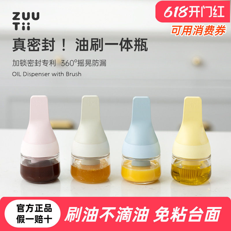 zuutii油刷家用耐高温油瓶一体刷玻璃食品级厨房硅胶烧烤刷子油壶