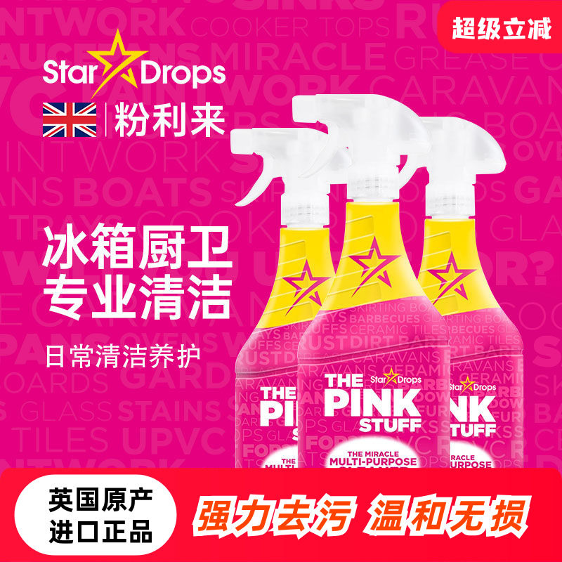 英国stardrops粉利来清洁剂厨房不锈钢清洗剂浴室瓷砖水垢清除剂