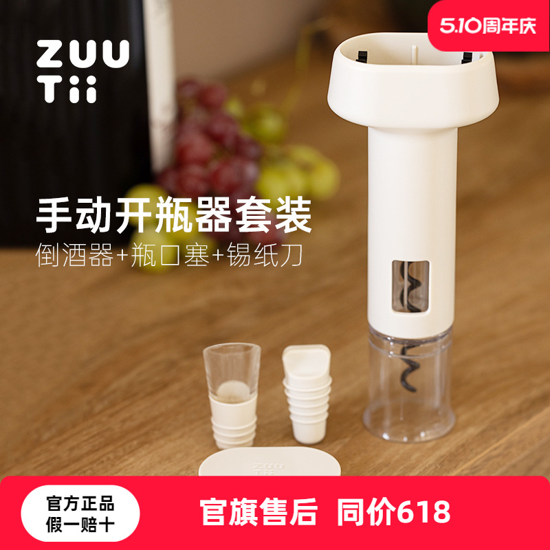 加拿大ZUUTII红酒开瓶器家用葡萄酒启瓶器不锈钢高级起子开瓶神器