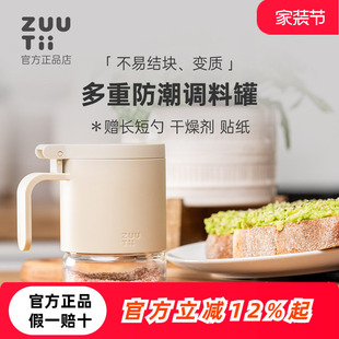 zuutii调料罐厨房盐调味罐家用收纳盒专用调料瓶密封防潮调料盒