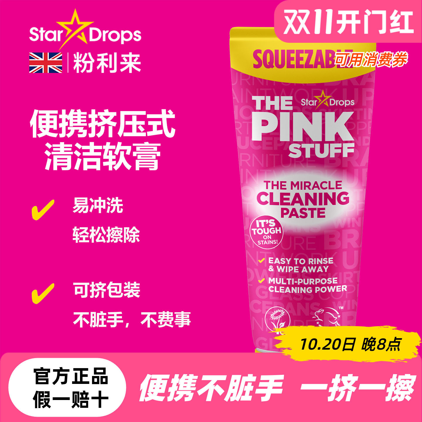 粉利来便携挤压式清洁软膏