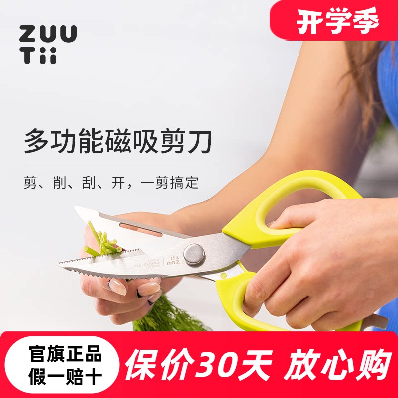 zuutii多功能磁吸厨房剪刀图片