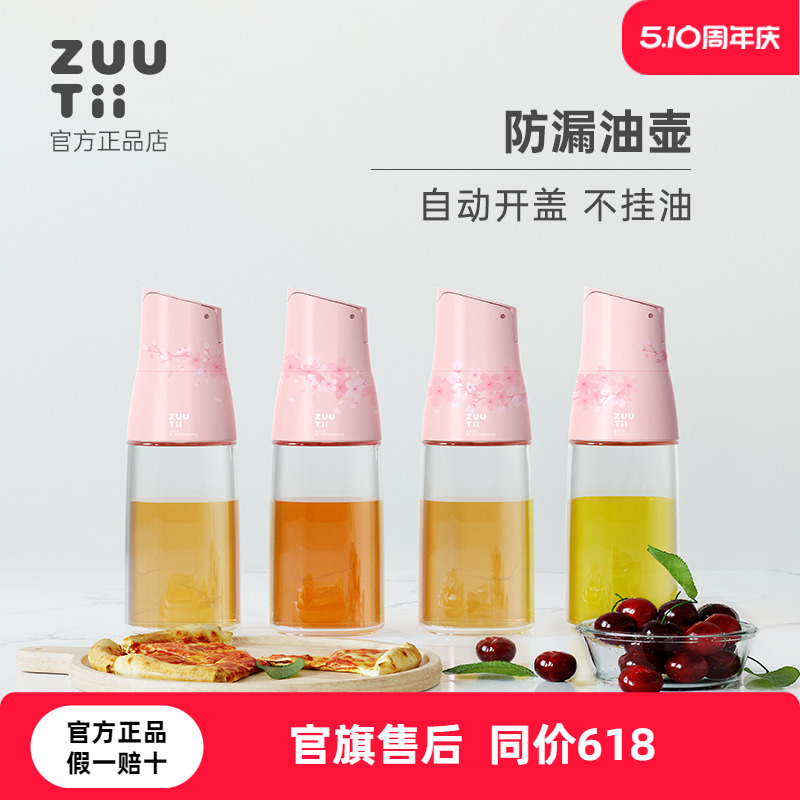 zuutii油瓶防漏油厨房家用收纳玻璃调味瓶套装春日限量樱花粉油壶