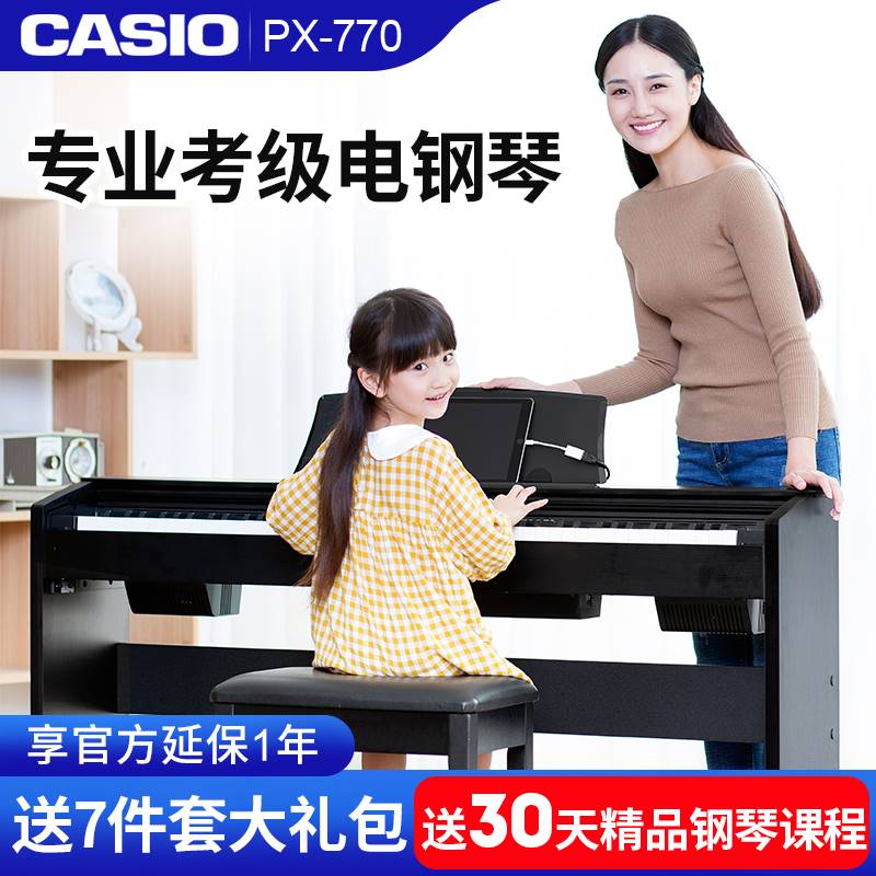 卡西欧PX770电钢琴家用专业考级数码钢琴88键重锤键盘PX-770电钢