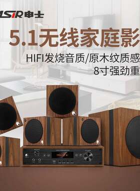 申士5.1家庭影院音响套装无线环绕家用k歌客厅电视音箱低音炮