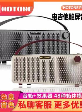 入门乐手101 HOTONE Pulze电吉他音箱ampero蓝牙便携木吉他音响