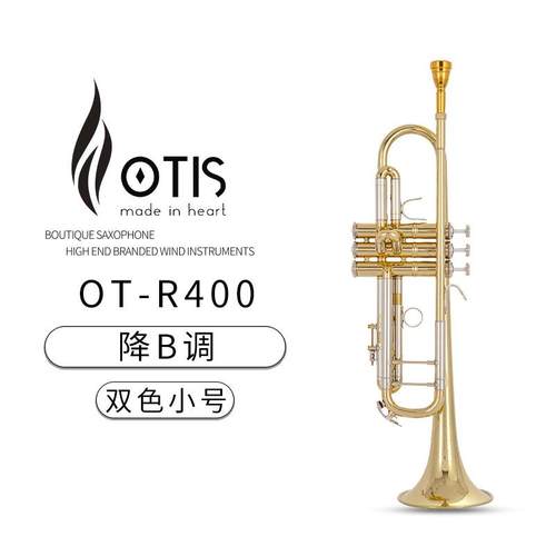 OTIS 巴哈型小号 OT-R400