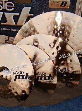 瑞士进口 PAISTE PST8 4片装 5片装 镲片 套镲 架子鼓镲片