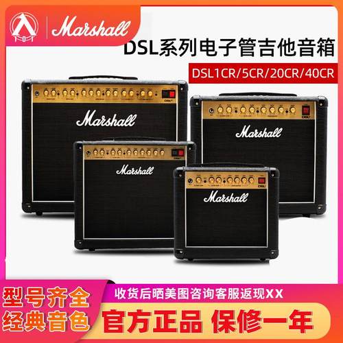 入门乐手101 马歇尔全电子管电吉他音箱DSL1CR马勺音响